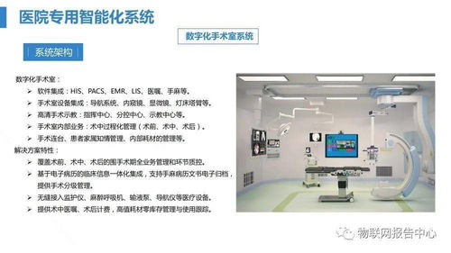 智慧医院综合性智能化系统规划设计方案 智能充电桩系统